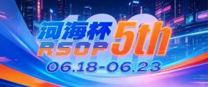 【EV扑克】第五届河海杯2026年6月18-6月23日启幕，赴东营六月之约，解锁赶海观海极致体验-EV德州扑克