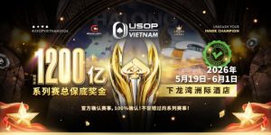 【EV扑克】USOP越南系列赛·下龙湾|魏国梁、陈朋确认亮相豪客赛系列,进一步提升中国军团的整体实力!-EV德州扑克