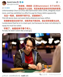 【EV扑克】野人亲自下场曝光“西安小周”欠200k不还,据说远不止这些…-EV德州扑克