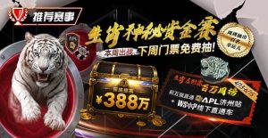 【EV扑克】推荐赛事：中国荣耀生肖系列赛震撼开启，门票免费抽，打造专属国人的扑克盛宴-EV德州扑克
