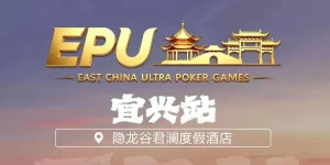 【EV扑克】EPU宜兴站第二日 | 端午赛场热度拉满，女神赛人气登顶！主赛第一轮A组共217人参赛，朱子豪领衔52人晋级下一轮-EV德州扑克