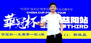 【EV扑克】2026华冠杯 | 主赛A组146人参赛29人晋级,韩佳辰领衔!熊博获开幕赛冠军,周女士勇夺女神赛冠军-EV德州扑克