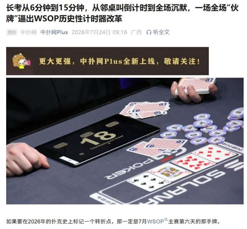 【EV扑克】WSOP主赛疯狂的一天：AA弃牌、42o诈唬、QQ弃给TT…全在这了