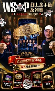 【EV扑克】2026 WSOP线上金手链｜中国选手陈曾翔斩获#1开幕赛第五名，多位国人登顶WSOP边赛冠军！-EV德州扑克